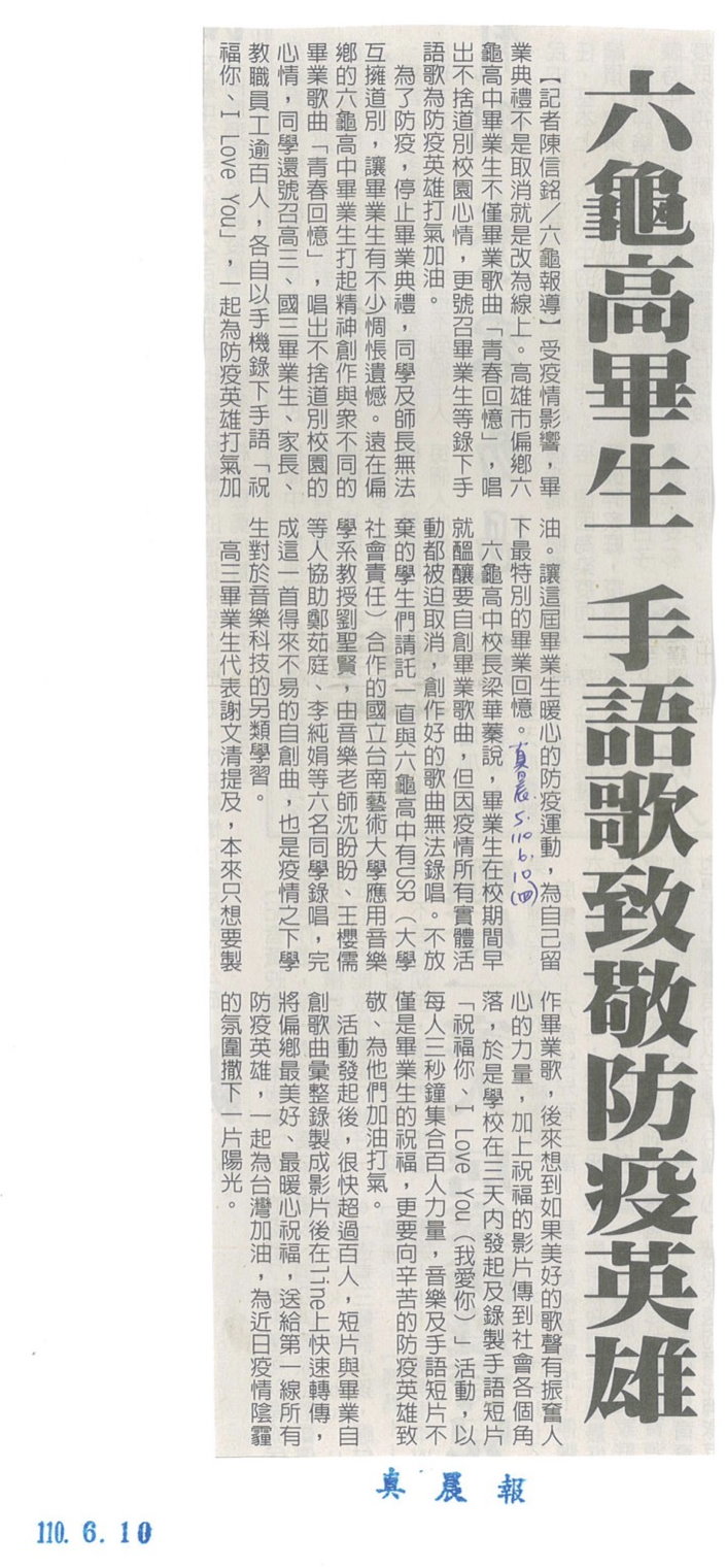 六龜高畢生 手語歌致防疫英雄